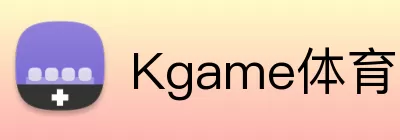 Kgame体育 Logo